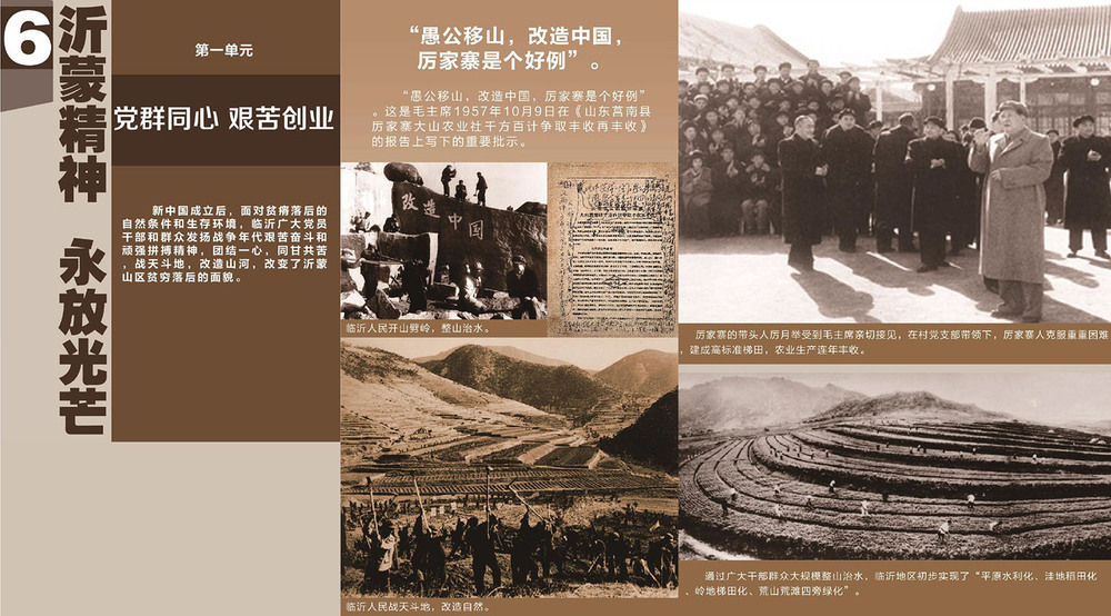 第六章 沂蒙精神 永放光芒 - 深圳市沂蒙文化发展促进会